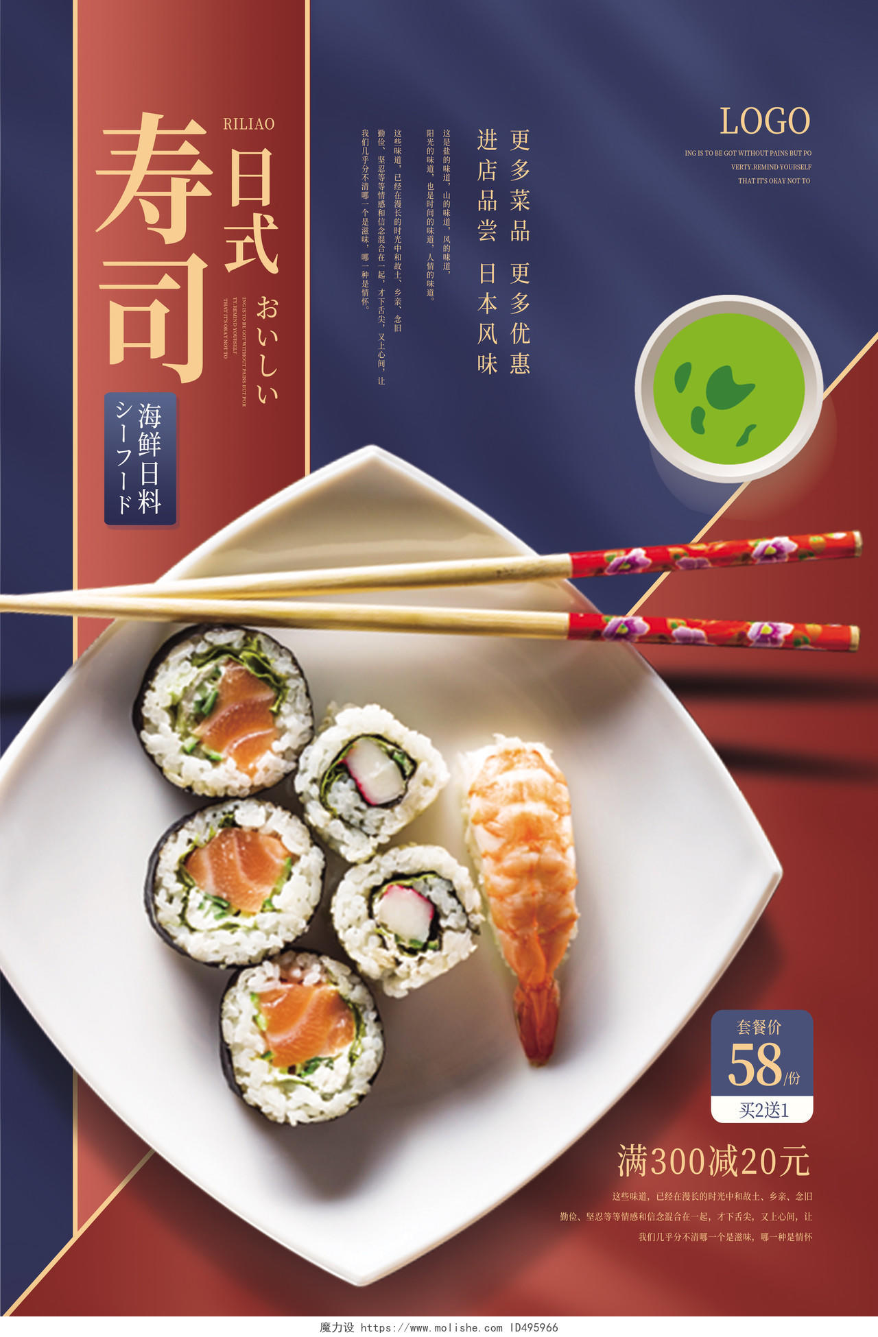 蓝色简约日式寿司美食促销寿司海报